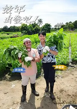 蜜桃视频慢综艺我们的客栈剧照